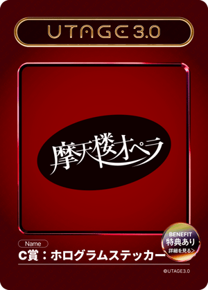 [004] C賞のデジタルトレカ画像